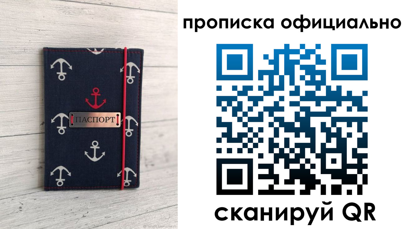прописка ребенка в Наволоках